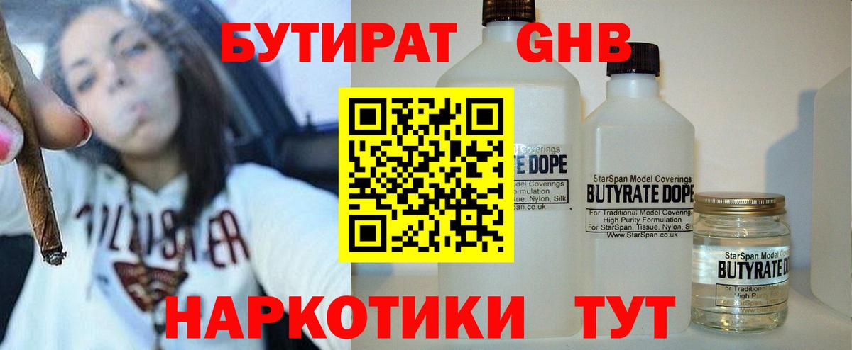 Рузаевка  Бутират 99%  Вход с VPN 