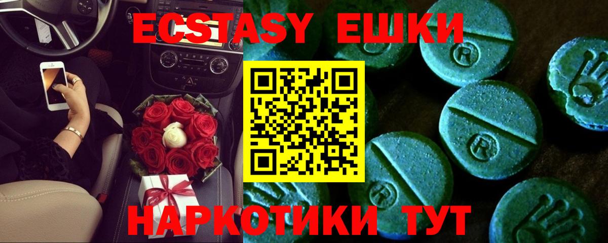 ЭКСТАЗИ 250 мг Рузаевка