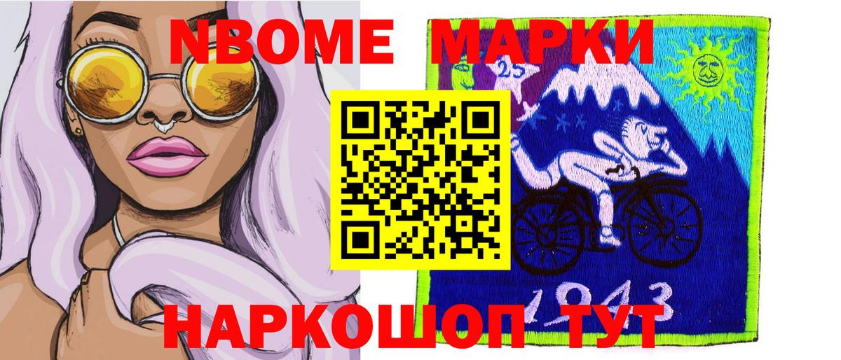 Марки N-bome  Наркотические марки 1500мкг  Рузаевка  Вход с VPN  Наркотические марки 1500мкг 